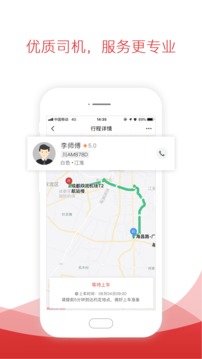 铁航专线软件截图4