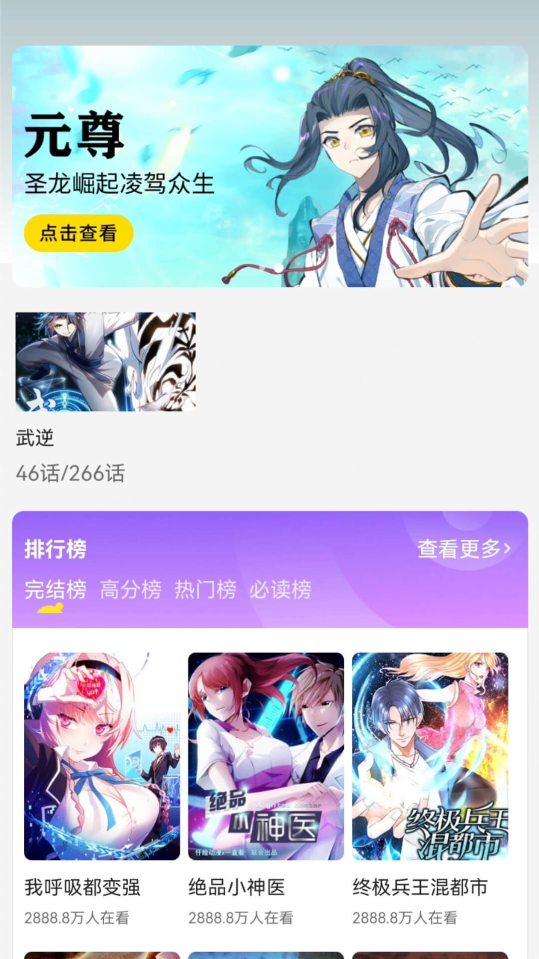 呱漫漫画软件截图1