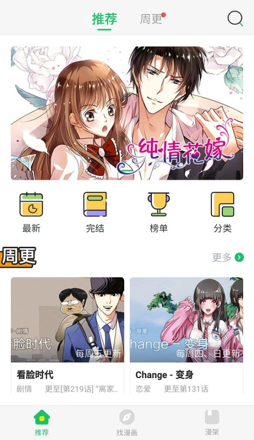 星猫漫画2022软件截图1