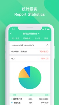 迎客软件截图3