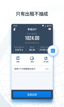 申程出行司机软件截图1