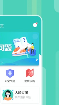 昆明地铁APP软件截图1