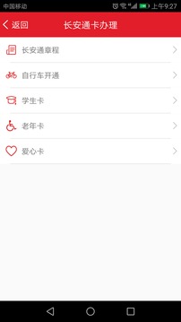 长安通软件截图3