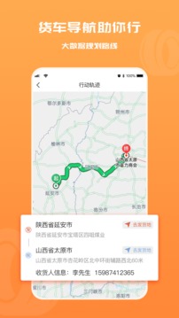 货满满司机端软件截图3