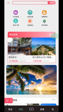 旅播网软件截图1