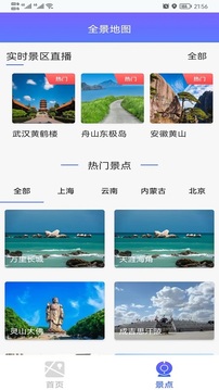 手机3d高清全景街景卫星地图软件截图3