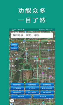 北斗地图导航软件截图0