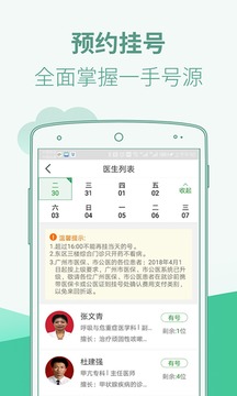 广东省中医院软件截图2