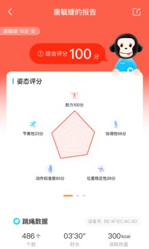 星教练软件截图2