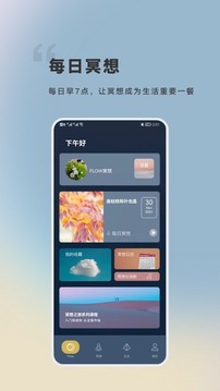 FLOW冥想软件截图1