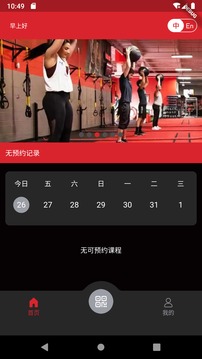 UFC FIT软件截图2