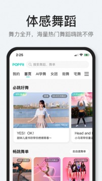 POP Fit软件截图1