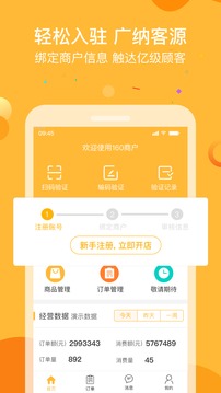 160商户软件截图1