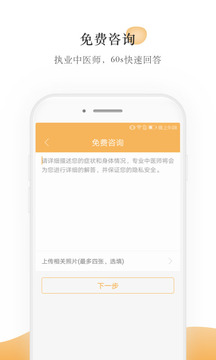 甘草医生软件截图1