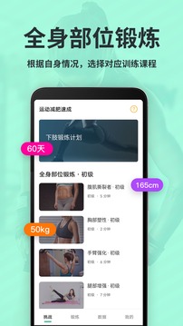 氧气运动减肥速成软件截图1