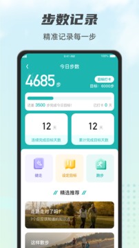 计步小伙计软件截图0