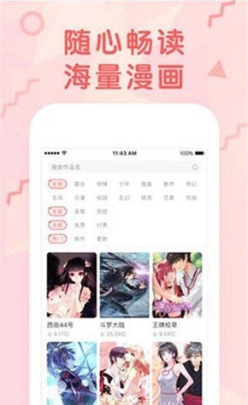 大火车漫画软件截图1