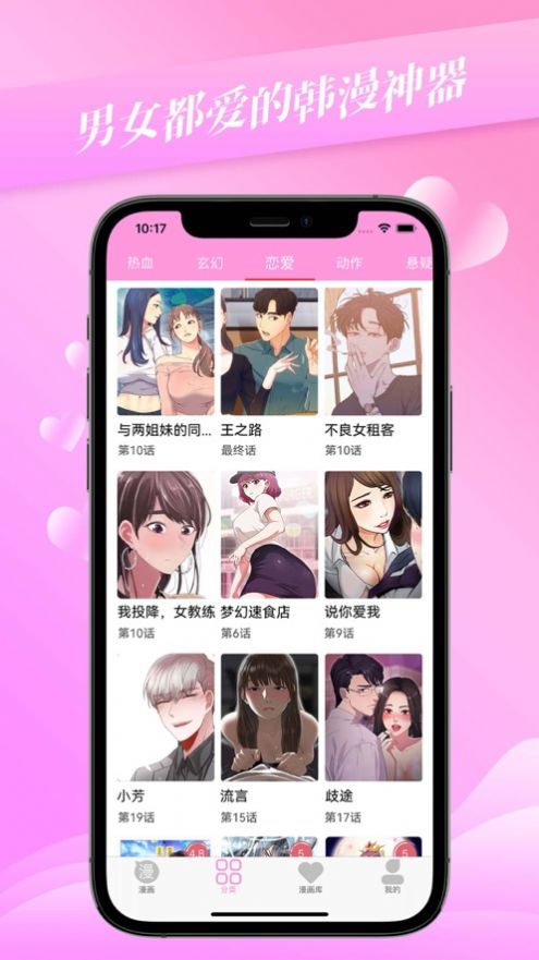 爱啵乐漫画软件截图1