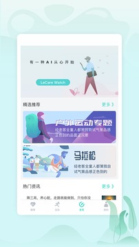 乐普健康软件截图3