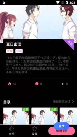 可乐漫画安卓版软件截图0