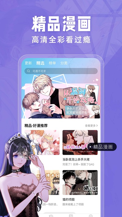 耽迷漫画2022软件截图0