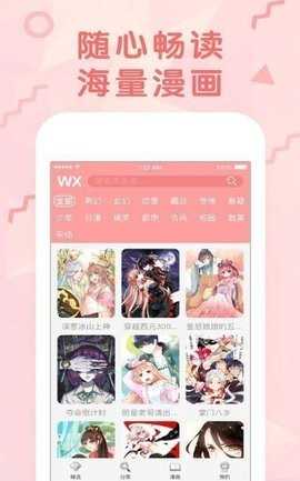 嗨乐漫画软件截图1