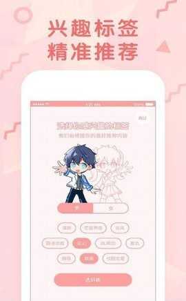 嗨乐漫画软件截图2