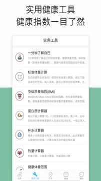 运动记步软件截图4