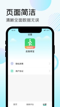 走路得宝软件截图3