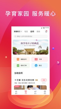 新妈新宝软件截图2