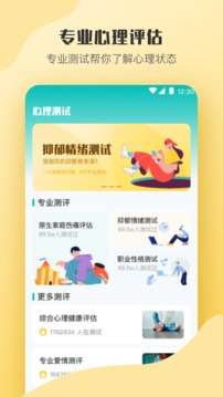 MBTI心理测试软件截图0