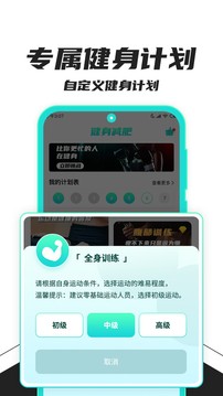 健身减肥软件截图2