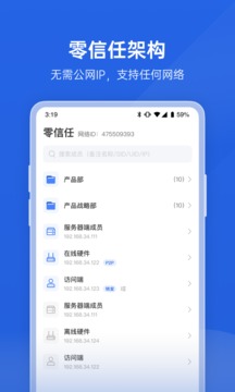 蒲公英企业版软件截图1