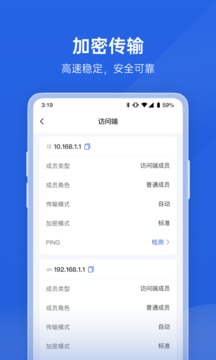 蒲公英企业版软件截图3