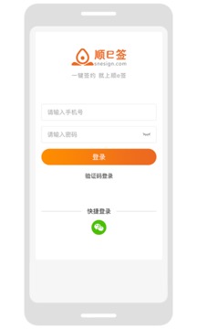 顺e签软件截图0
