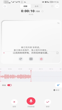 生音录音软件截图1