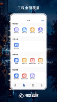 海数云建软件截图2