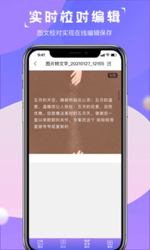 图片转文字识别精灵软件截图4