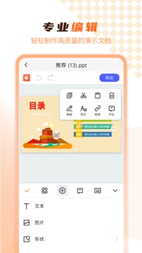 PPT在线制作软件截图1