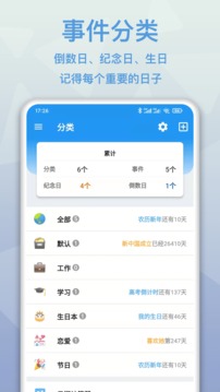 mDays倒数日软件截图3