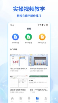 Word文档表格编辑软件截图3