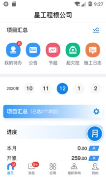 星工程软件截图0