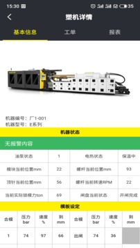 注塑云V2软件截图4