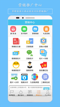 微营销软件截图3