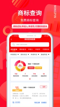 名品商标转让网软件截图3