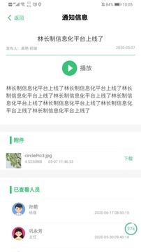 护林通软件截图0