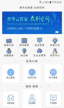 普华云管家众创空间软件截图1