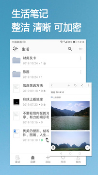 小筑笔记软件截图1