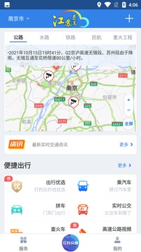 江苏交通云软件截图0