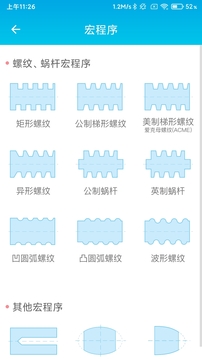 数控车工计算软件截图4